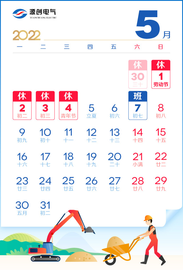 2022年五一勞動節放假 2022年五一勞動節放假