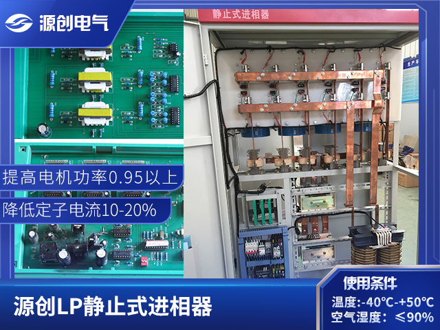 LP靜止式進相器-640x480圖1 LP靜止式進相器-640x480圖1