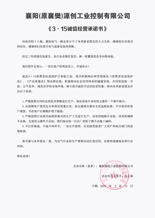 2023年3·15誠(chéng)信經(jīng)驗(yàn)承諾書 2023年3·15誠(chéng)信經(jīng)驗(yàn)承諾書